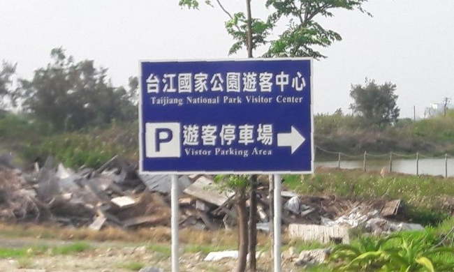 自小客車遊客停車場指引標誌
