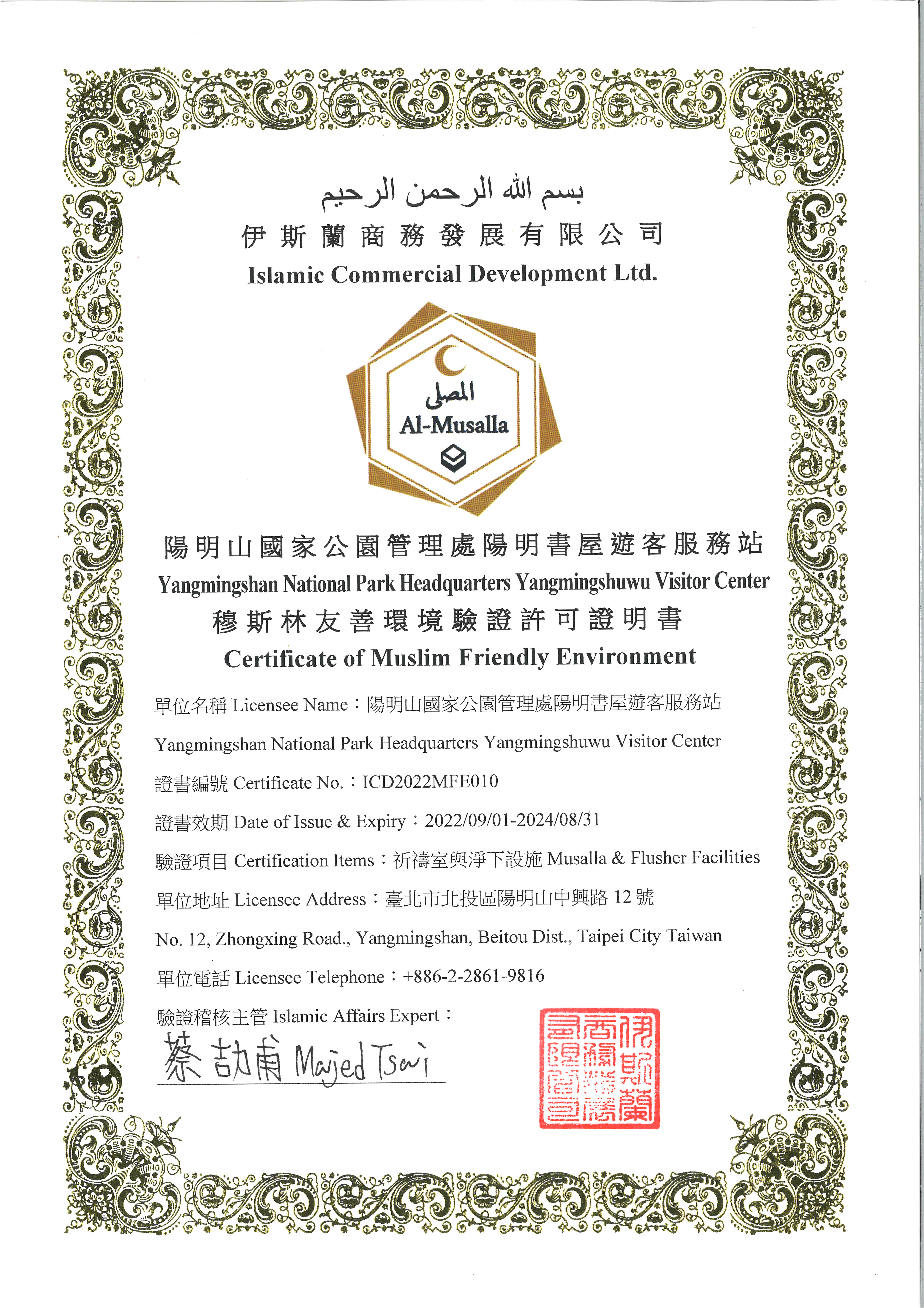 Certification Organization：Islamic Commercial Development Ltd.