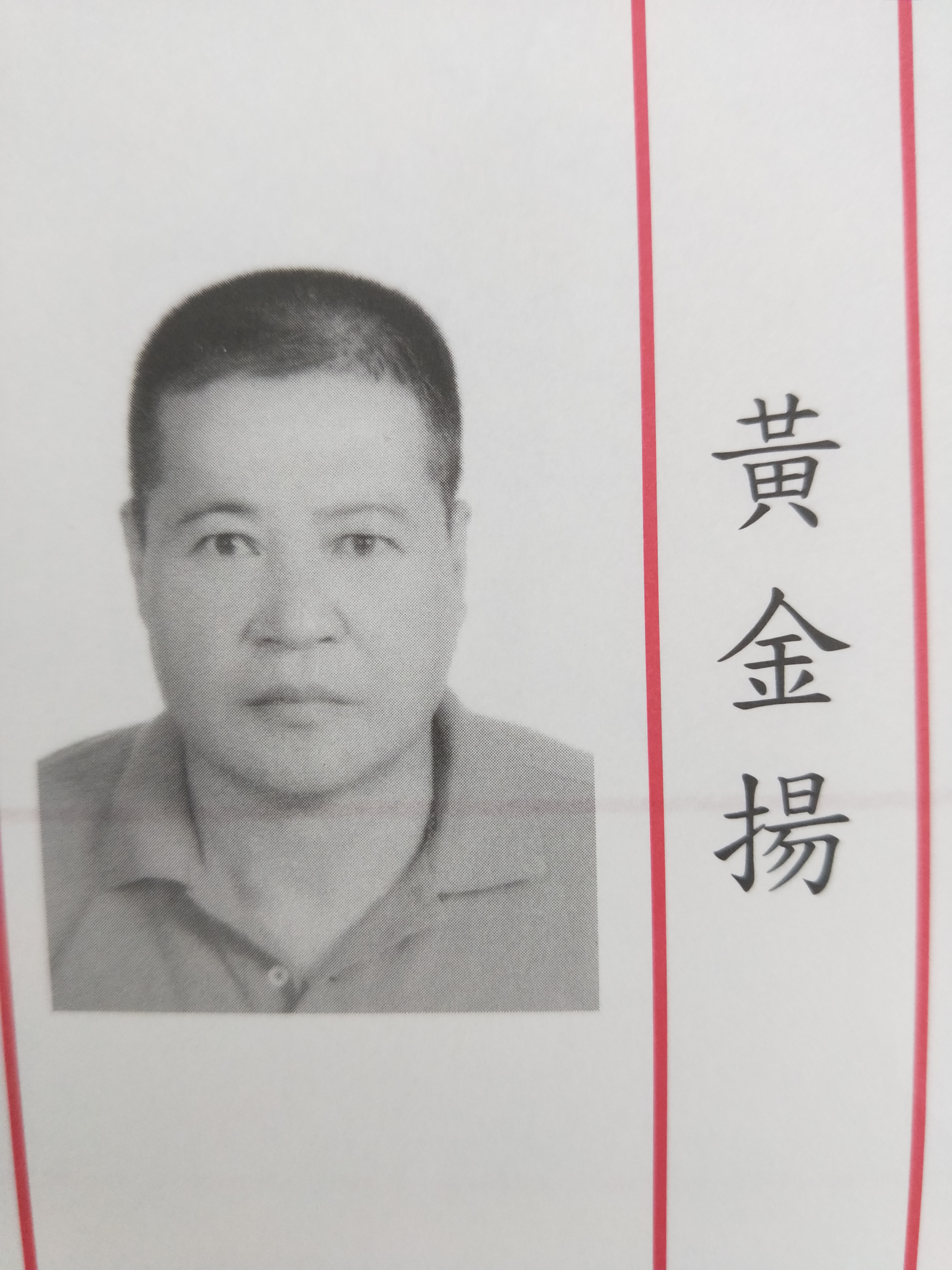 黃金揚