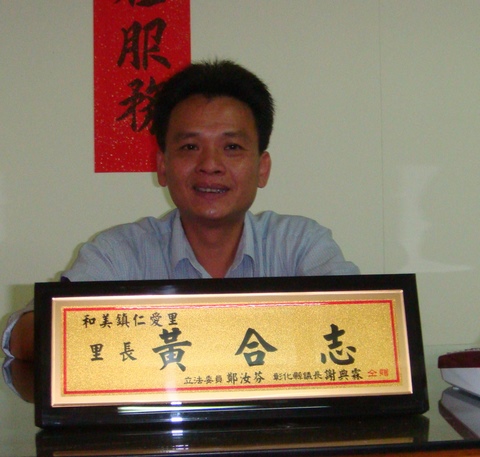 黃合志