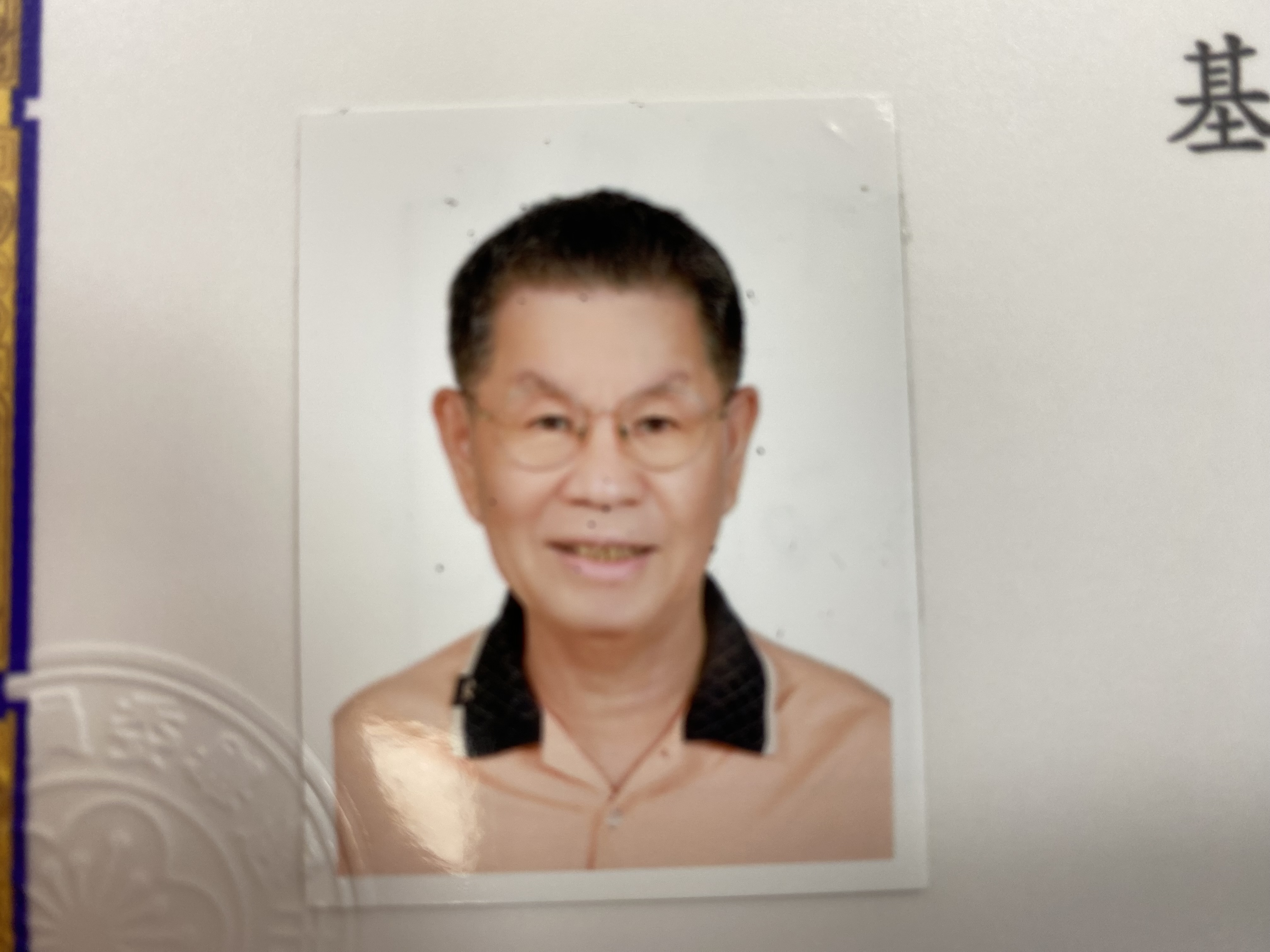 邱三元