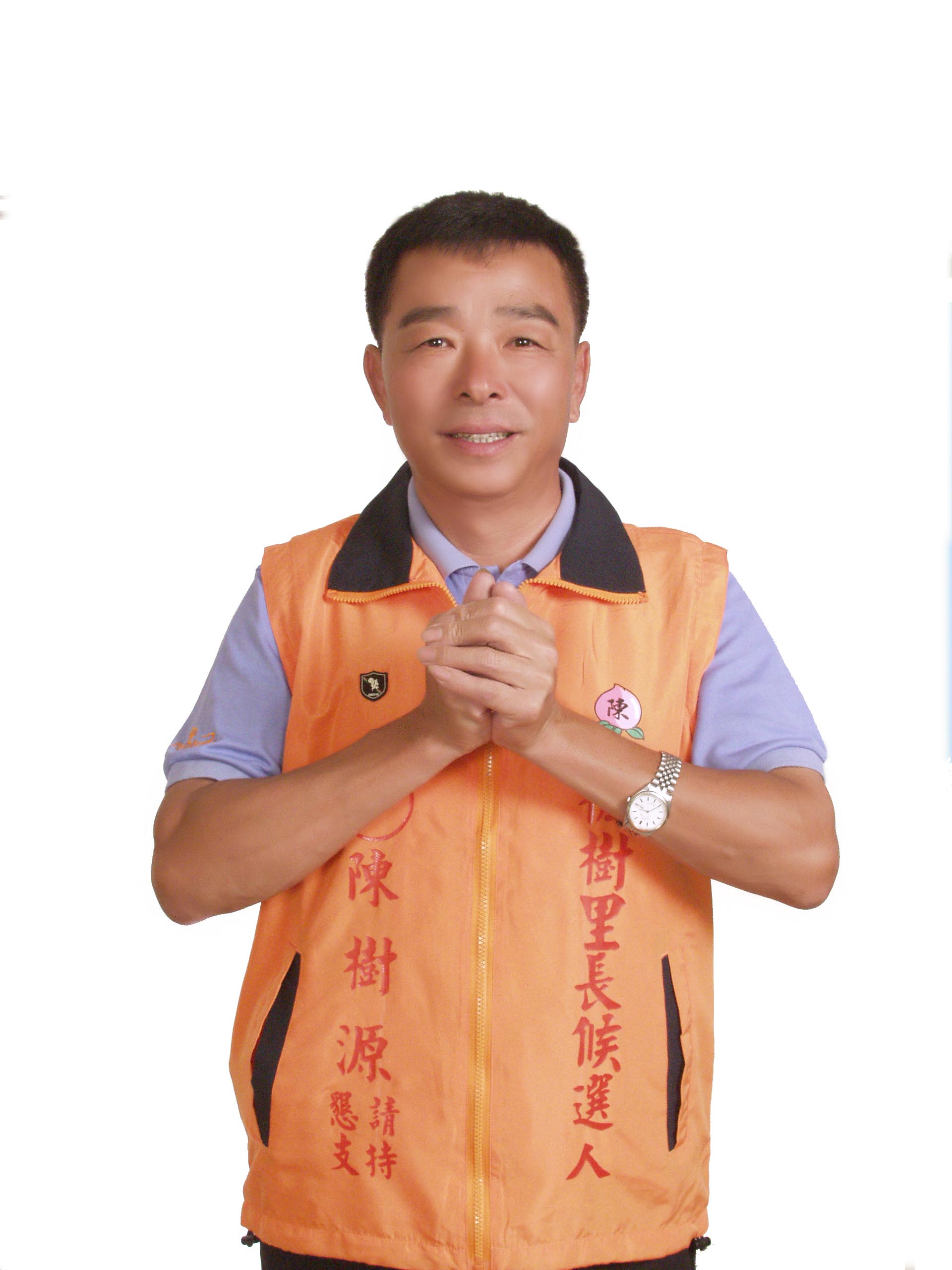 陳樹源