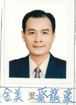 蔡龍豪