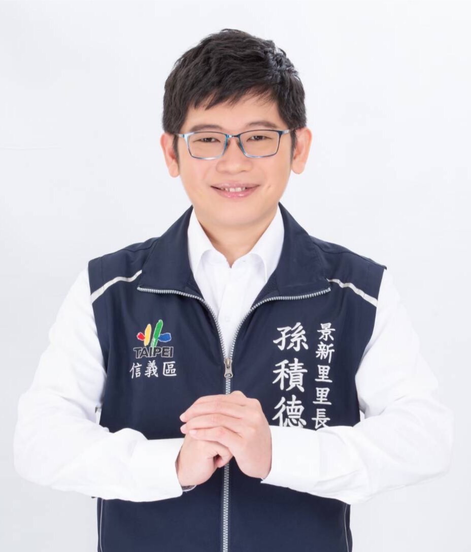 孫積德