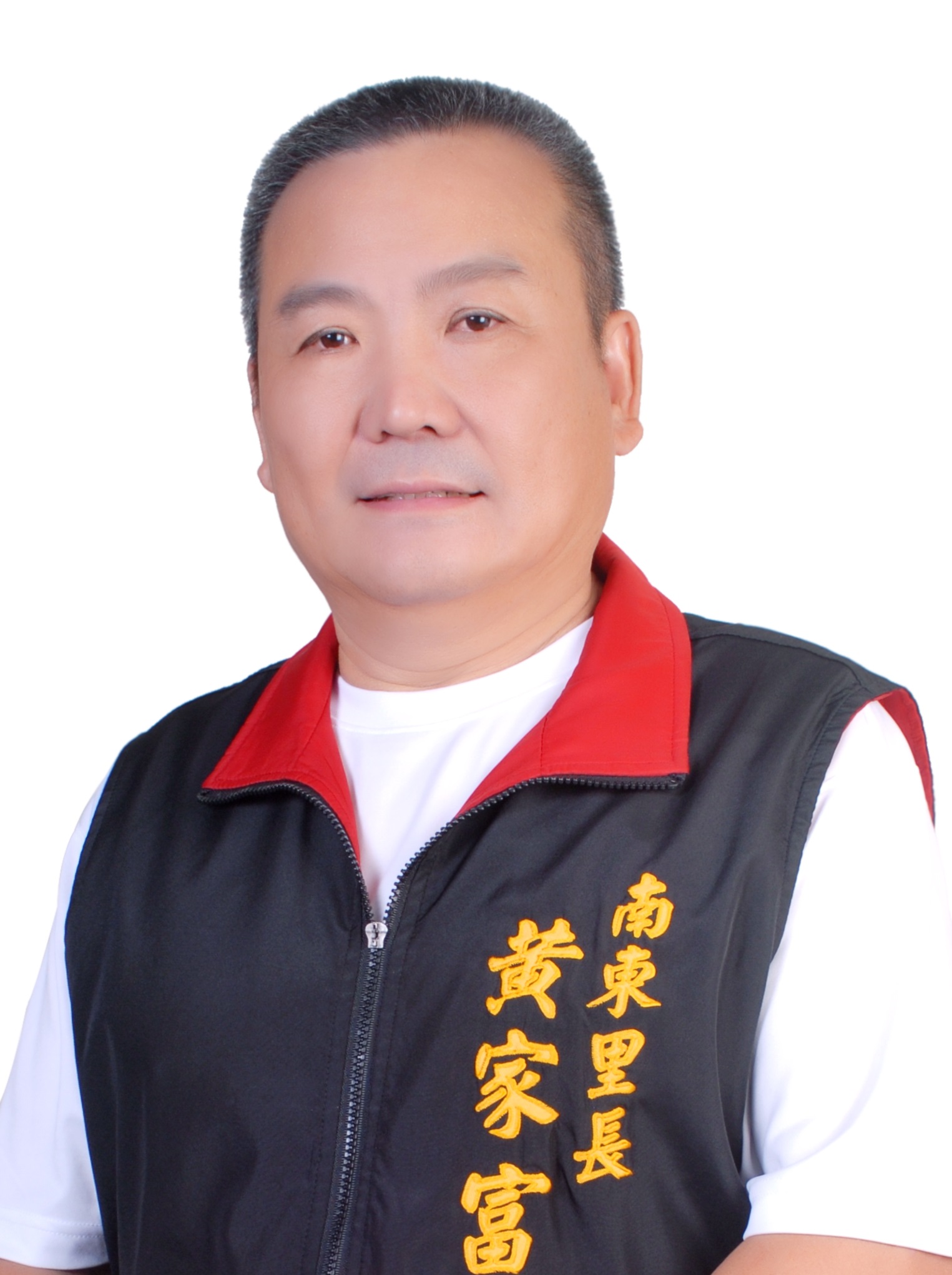 黃家富