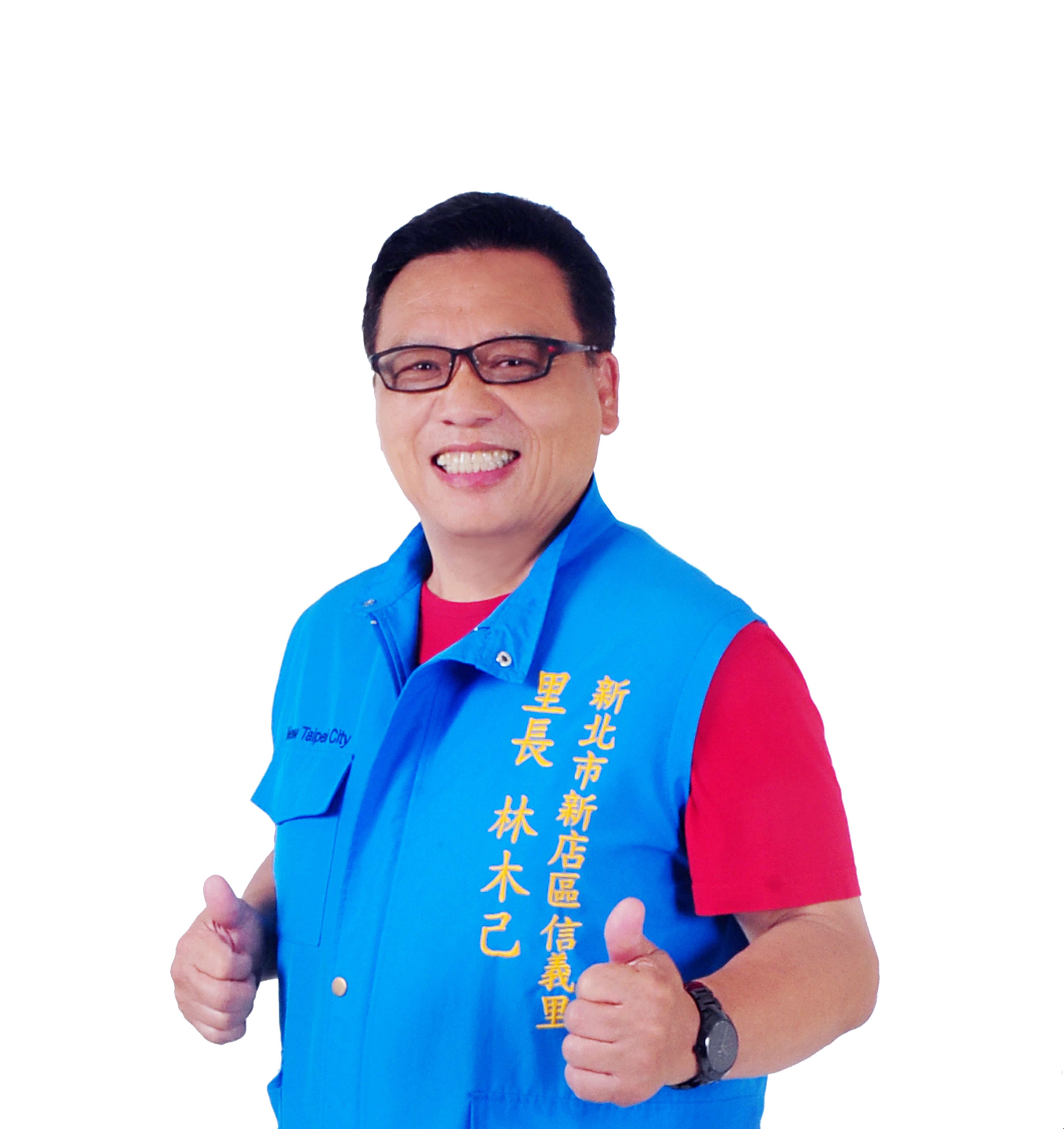 林木己