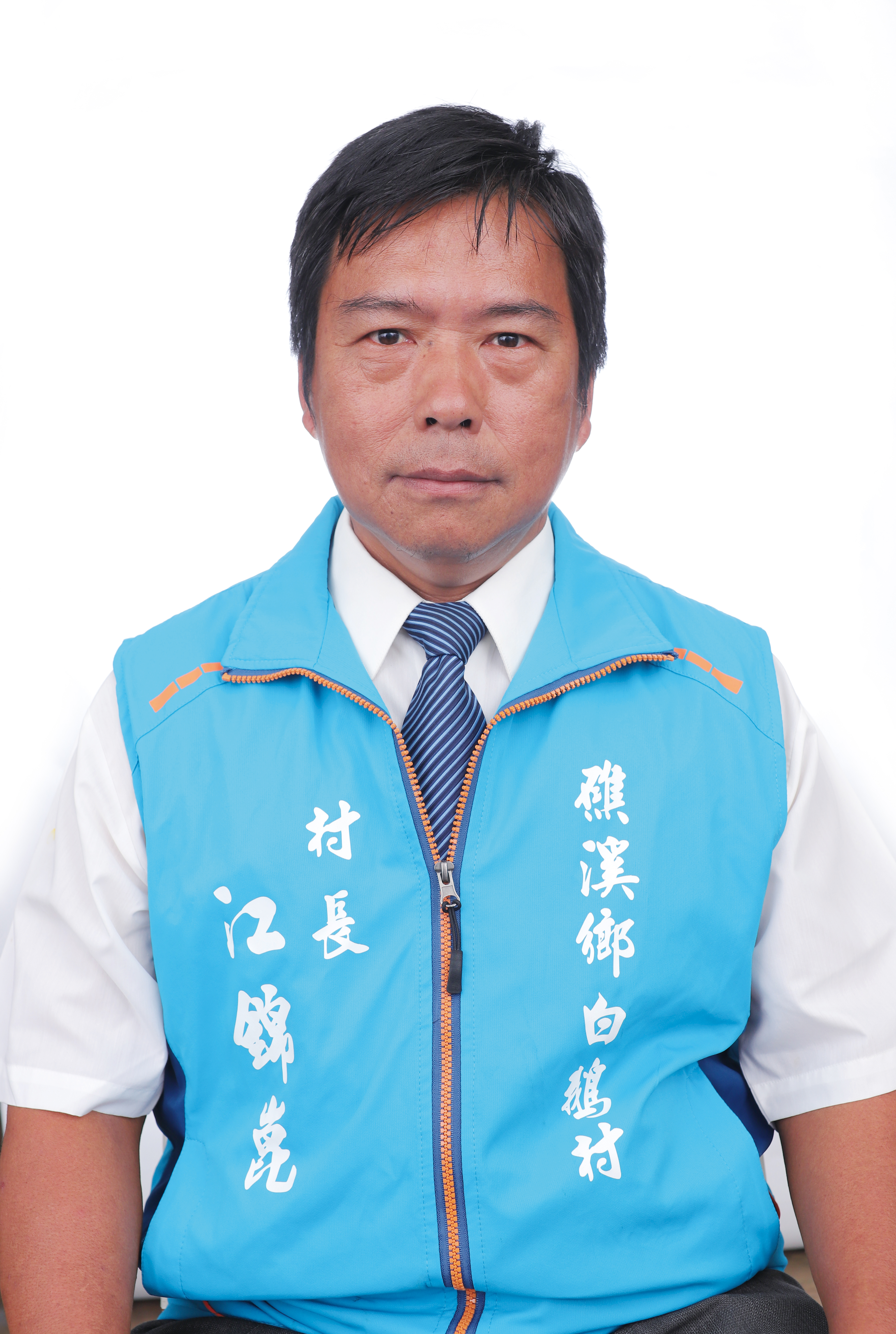 江　錦崑