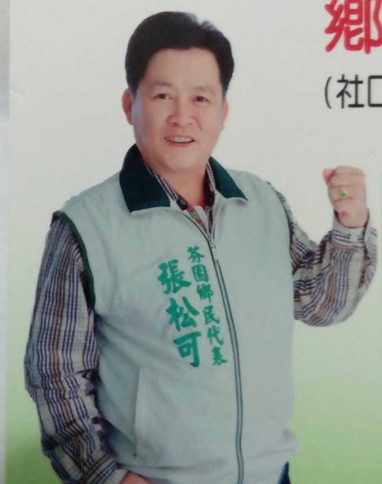 張松可