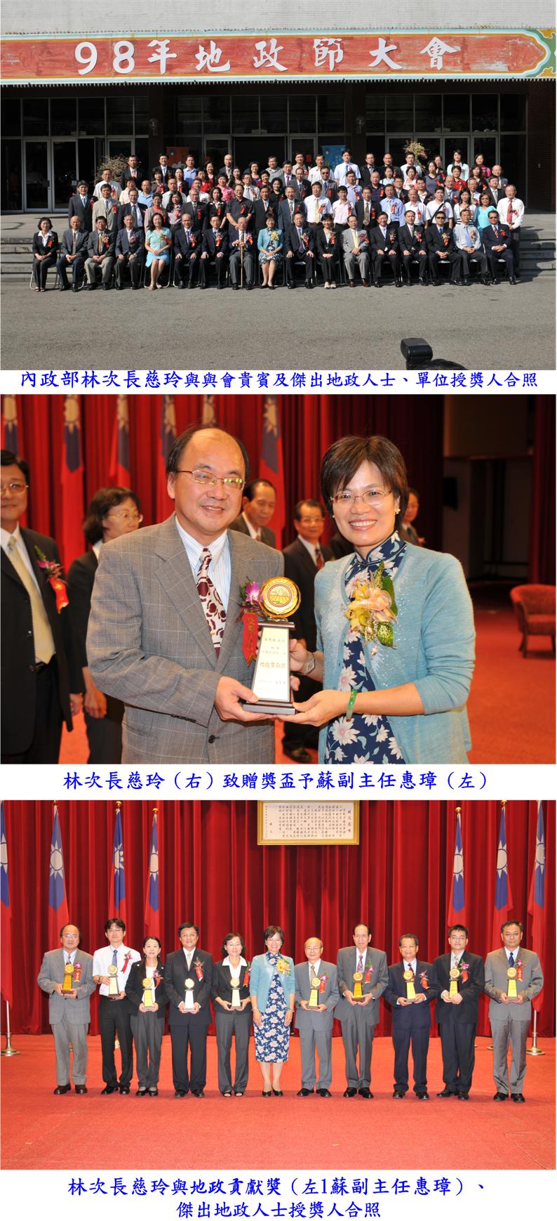 本中心蘇副主任惠璋榮獲中華民國第14屆地政貢獻獎 