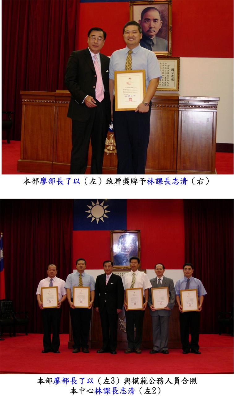 林課長志清榮獲98年內政部模範公務人員